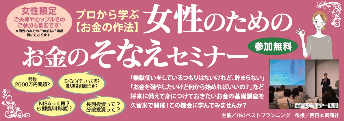 【女性限定】プロから学ぶ【お金の作法】女性のためのお金のそなえセミナー 